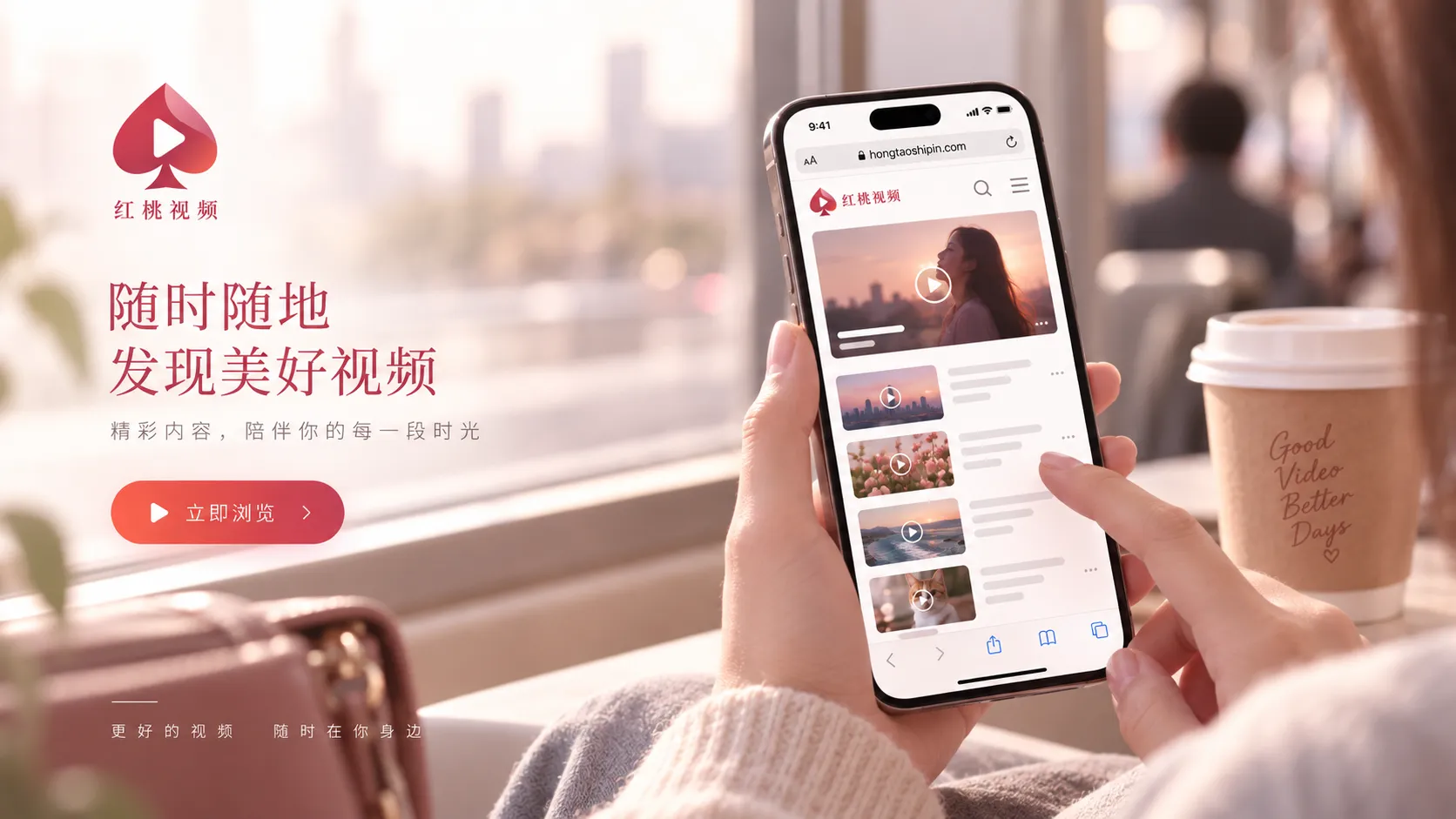 红桃视频手机浏览器与APP使用方式对比